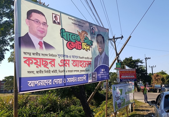 সুনামগঞ্জ-৩: প্রচারণায় সরব প্রার্থীরা, বিলবোর্ড-ফ্যাস্টুনের ছড়াছড়ি